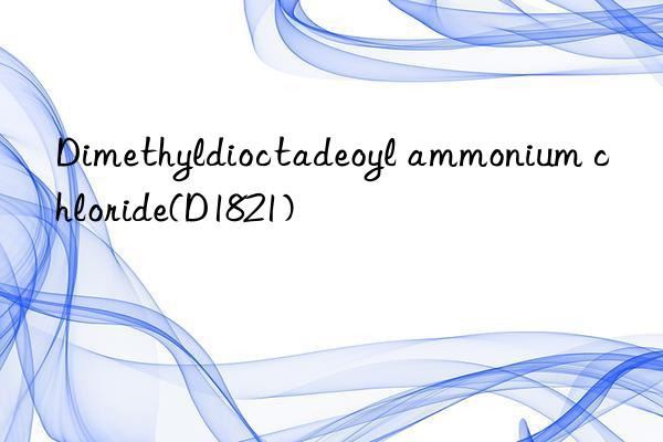 Dimethyldioctadeoyl ammonium chloride(D1821)