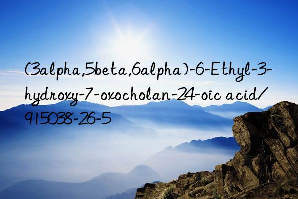 (3alpha,5beta,6alpha)-6-Ethyl-3-hydroxy-7-oxocholan-24-oic acid/915038-26-5