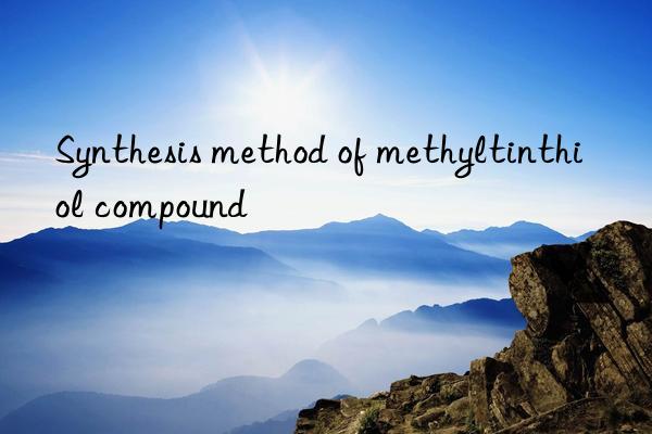 Synthesis method of methyltinthiol compound