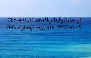 CE5  4-((2s)-2methylbutyl)phenyl 4-(octyloxy)benzoate  69777-61-3