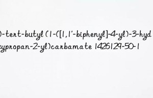 (R)-tert-butyl (1-([1,1′-biphenyl]-4-yl)-3-hydroxypropan-2-yl)carbamate 1426129-50-1
