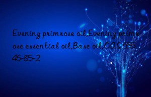 Evening primrose oil,Evening primrose essential oil,Base oil,CAS 65546-85-2